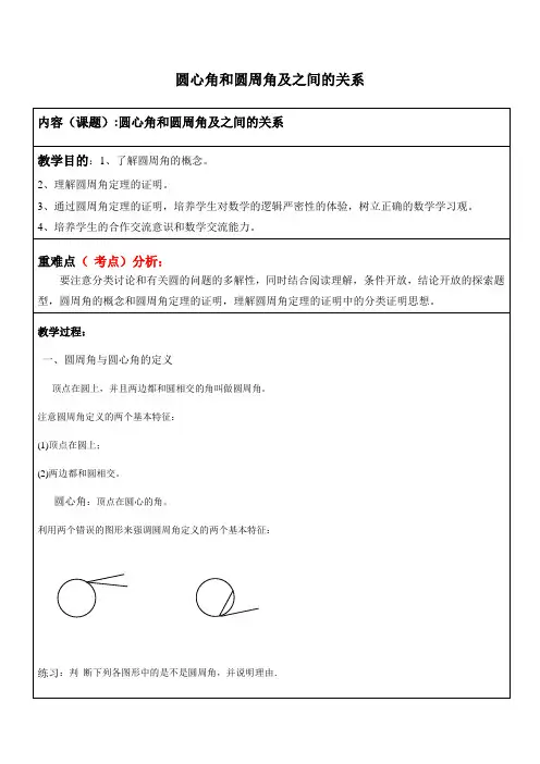 初中数学圆心角和圆周角
