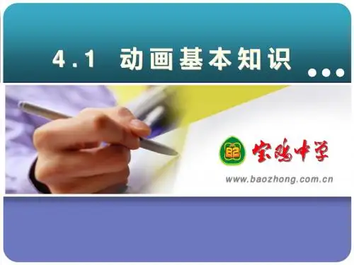4.1 动画基本知识