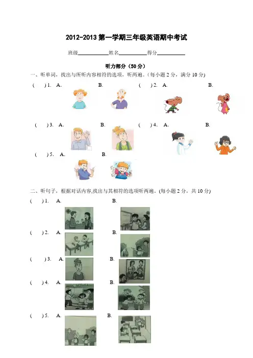 译林版小学英语3A期中试卷