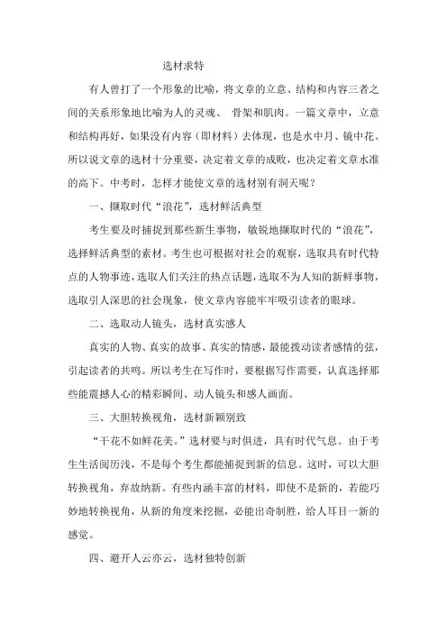 2018年中考语文作文复习之选材