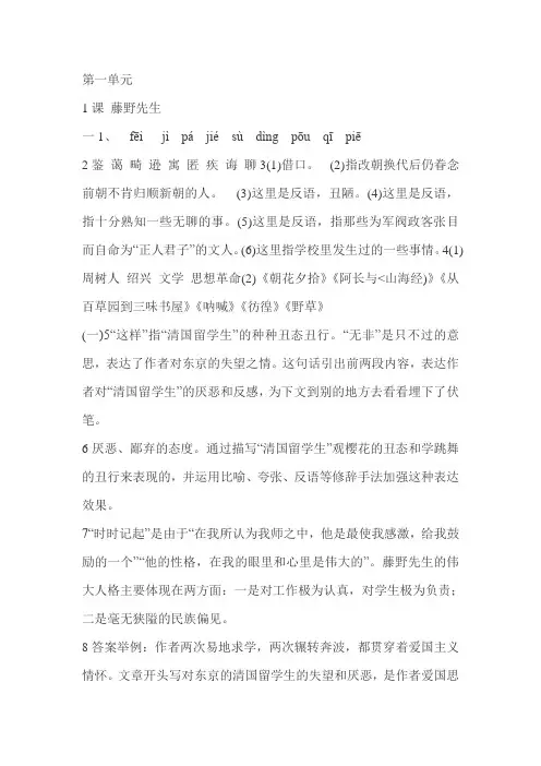 人教版八年级下册语文配套练习册答案