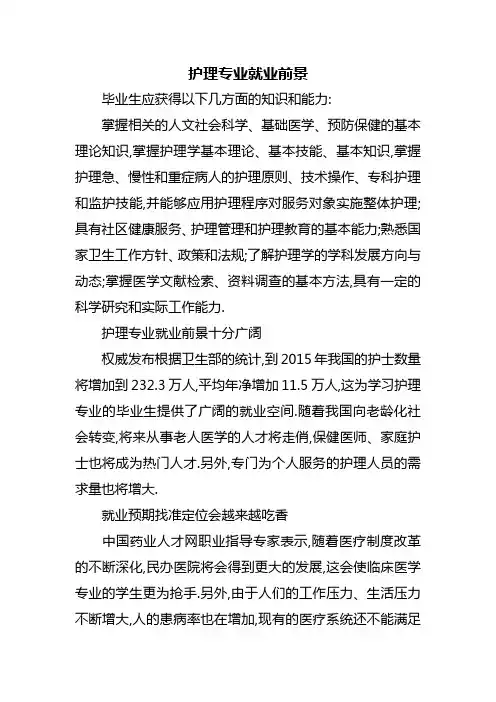护理专业就业前景