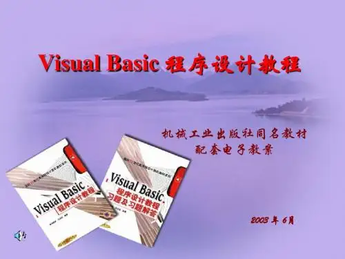 第1章  Visual Basic的基础知识