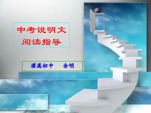 人教版初中语文九年级中考总复习专题课件中考说明文阅读之说明方法及语言阅读指导