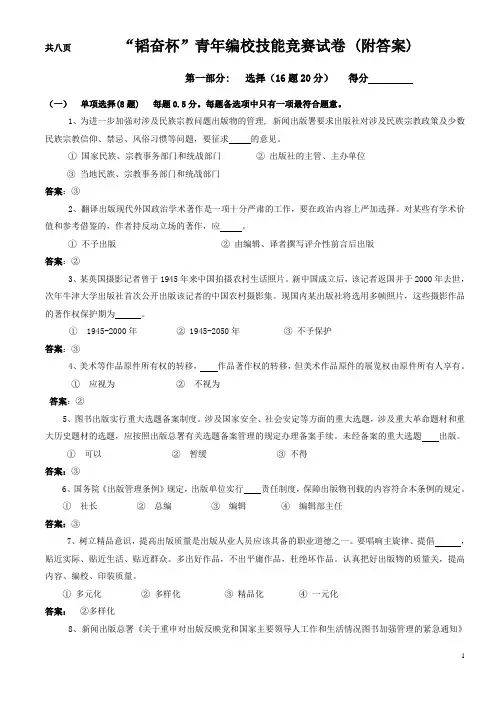 “韬奋杯”竞赛考卷(有答案)
