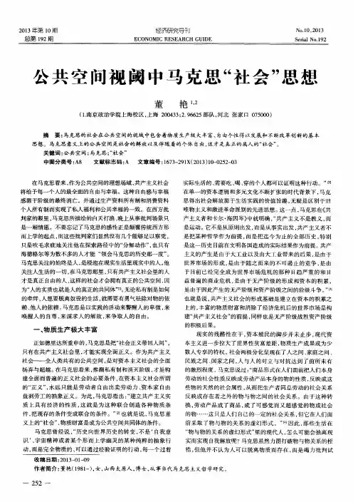 公共空间视阈中马克思“社会”思想