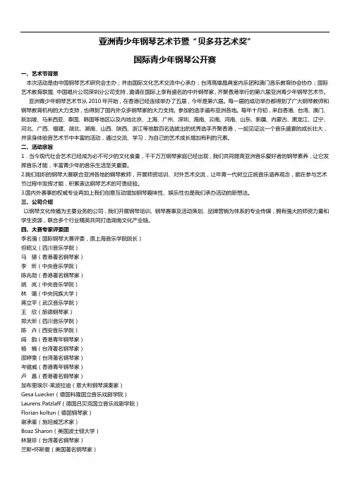 国际青少年钢琴公开赛活动方案
