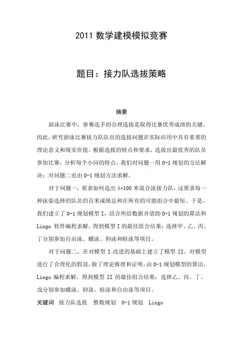 接力队选拔策略