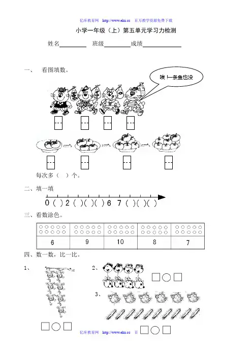 苏教版小学一年级数学上册第五单元测试卷