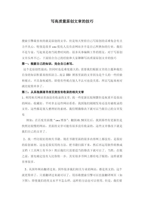 写高质量原创文章的技巧