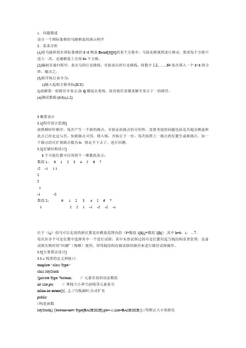 马踏棋盘c++课程设计
