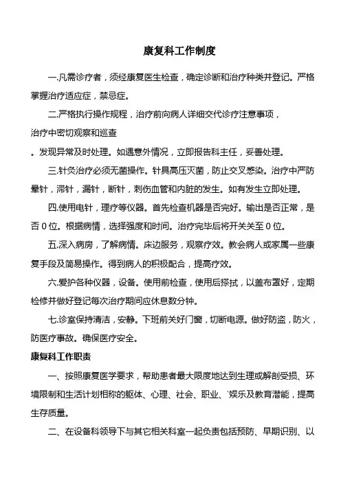康复科管理制度 2