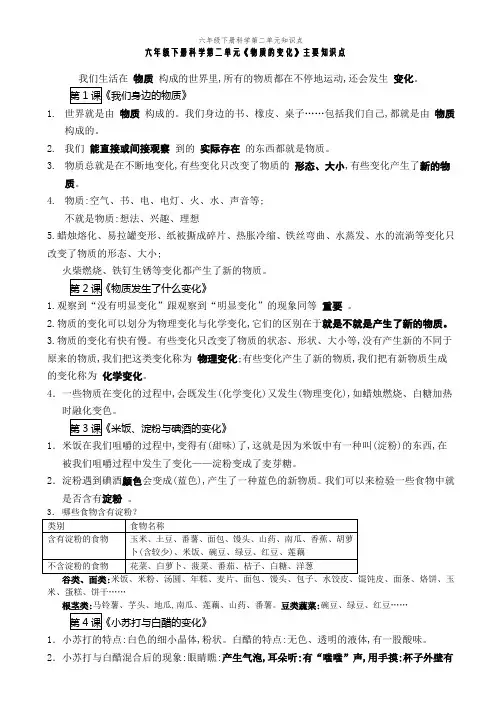 六年级下册科学第二单元知识点