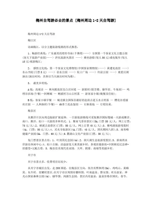 梅州自驾游必去的景点 [梅州周边1-2天自驾游]