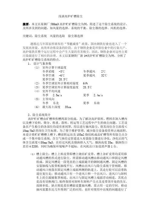 高炉矿槽