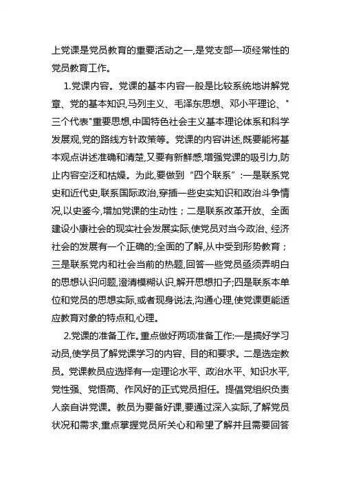党课教育的规程与方法