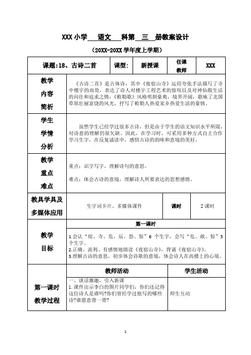 部编版语文二年级教学设计第七单元--18.古诗二首
