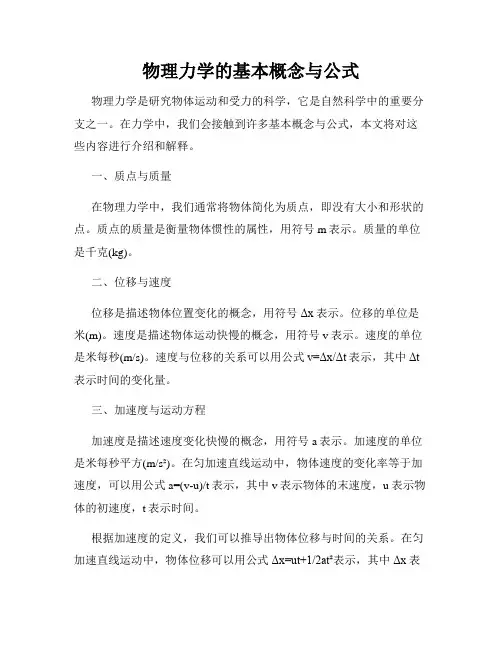 物理力学的基本概念与公式