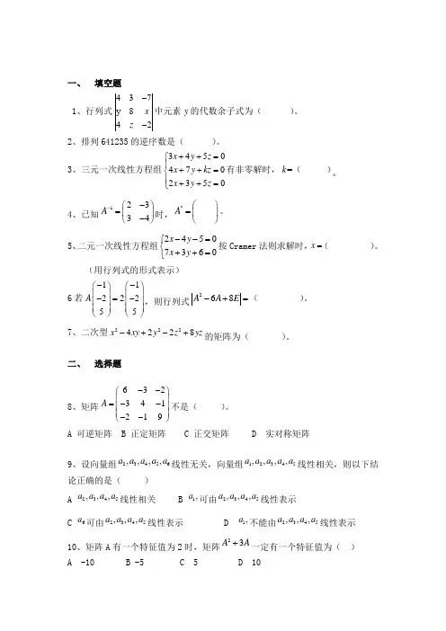 中南民族大学线代试题