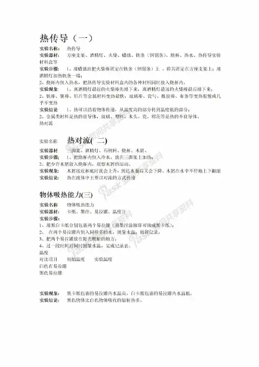 青岛版五四制《科学》四年级下册实验报告汇总