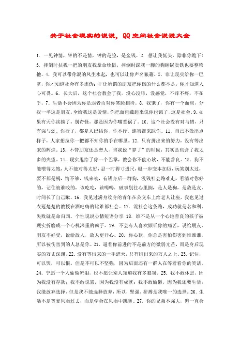 关于社会现实的说说,QQ空间社会说说大全