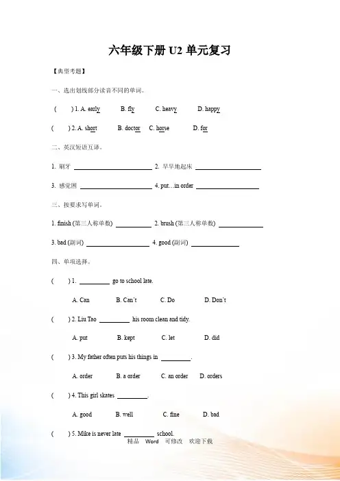译林版六年级下册英语试题Unit 2 Good habits