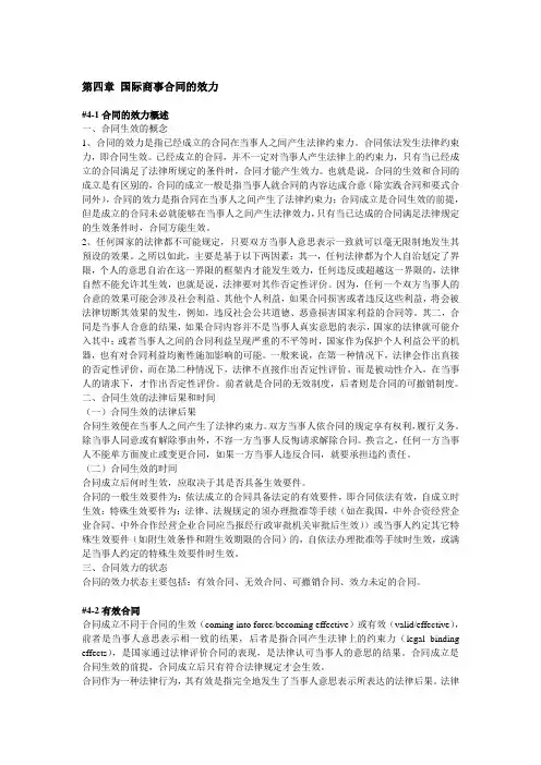 国际商事合同的效力