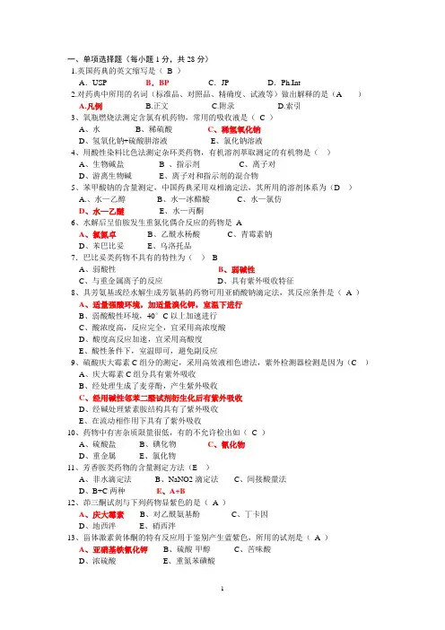 药学专业药物分析