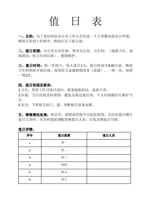 值日表