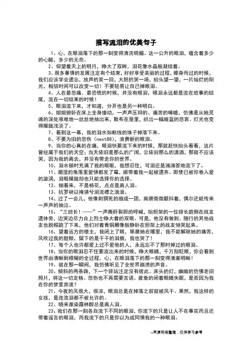 描写流泪的优美句子