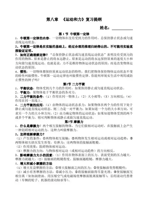 第八章《运动和力》复习提纲
