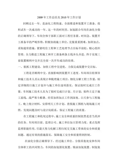2009年工作总结 2