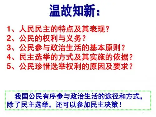 2.2民主决策