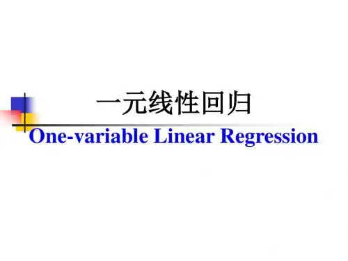 第六讲 回归预测技术(一)