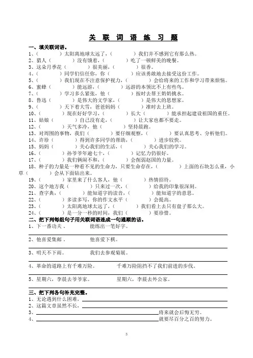 (完整版)关联词语练习题