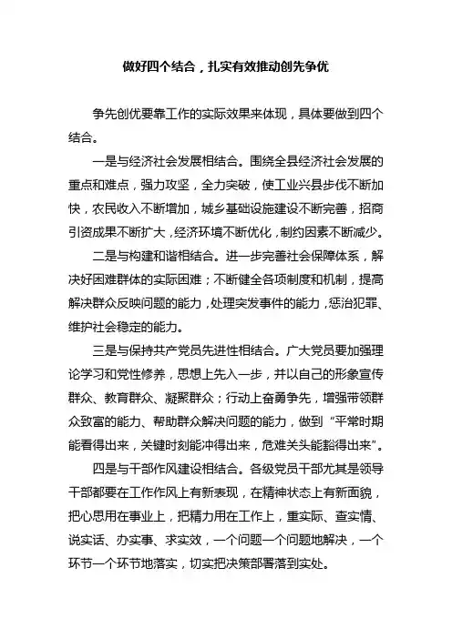 做好四个结合,扎实有效推动创先争优