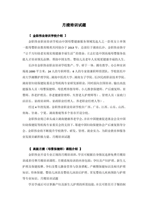 月嫂培训试题
