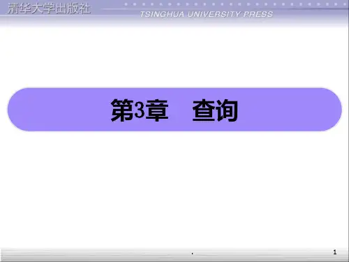 access查询PPT课件