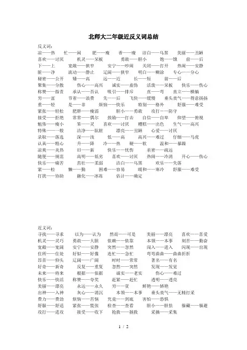 北师大小学二年级近反义词总结