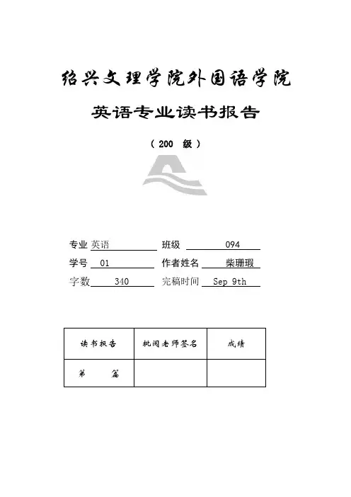 读书报告封面格式