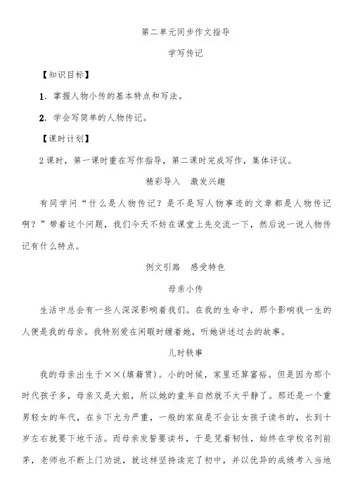 人教版电子导学案八年级下册语文 第2单元 同步作文指导