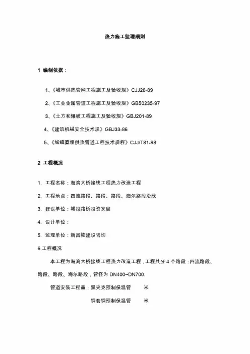 热力监理细则