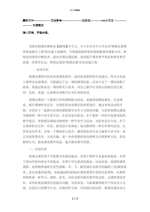 观课议课活动方案[精.选]