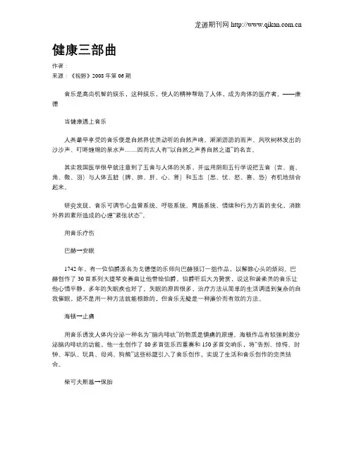 健康三部曲