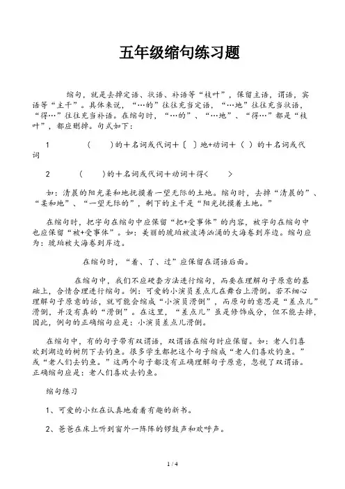 五年级缩句练习题