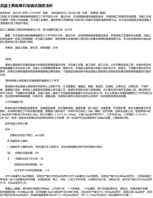 混凝土面板堆石坝填筑强度浅析