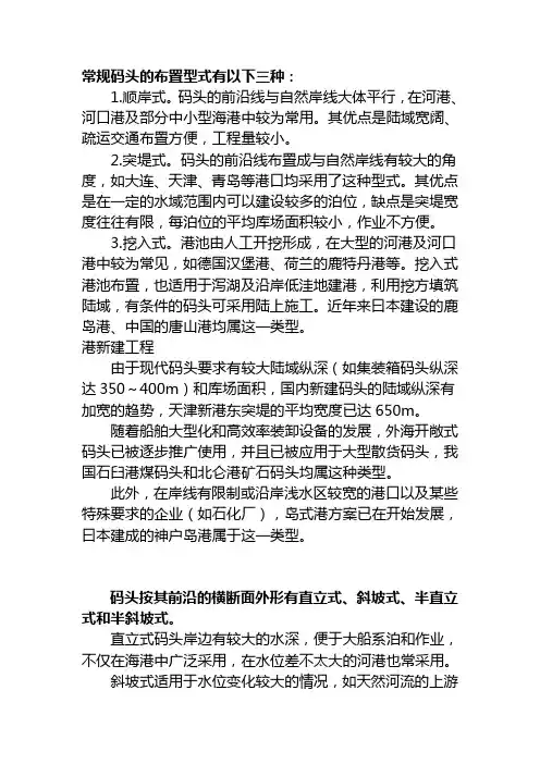 码头结构形式