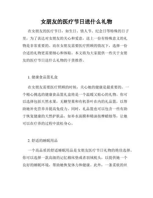 女朋友的医疗节日送什么礼物