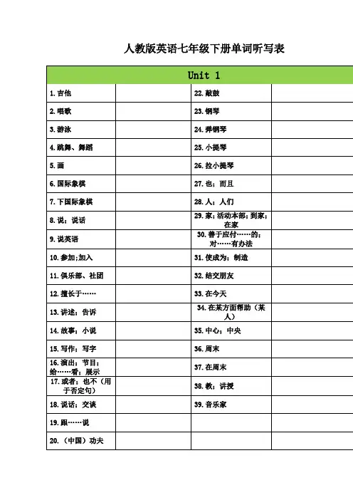 新人教版英语七年级下册单词听写表新整理