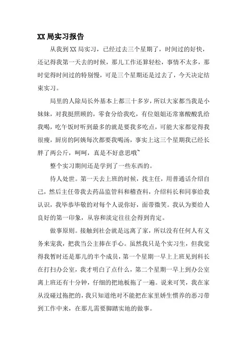 药监局实习报告-范文
